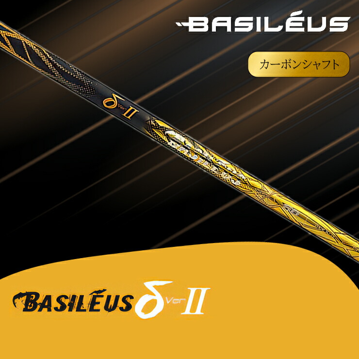 【ふるさと納税】[バシレウス] １番ウッド用炭素立て坑 Basileus δ II (バシレウス デルタツー)｜ゴルフ備品 ゴルフ [0456-0466]