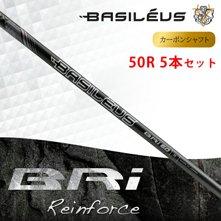 【ふるさと納税】[バシレウス] アイアン用炭素立て坑 Basileus BRI (バシレウス ビーアールアイ) 50-R #6-#W 仕掛ける｜ゴルフ備品 ゴルフ [0473]
