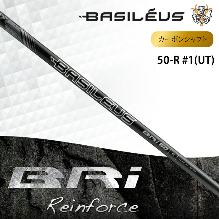 【ふるさと納税】[バシレウス] アイアン用炭素立て坑 Basileus BRI (バシレウス ビーアールアイ) 50-R #1 (UT)｜ゴルフ設備 ゴルフ [0474]