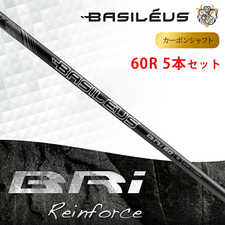【ふるさと納税】[バシレウス] アイアン用炭素立て坑 Basileus BRI (バシレウス ビーアールアイ) 60-R #6-#W 仕掛ける｜ゴルフ備品 ゴルフ [0479]