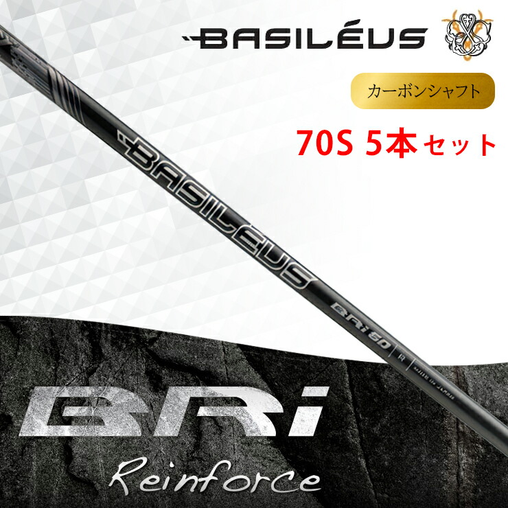 【ふるさと納税】[バシレウス] アイアン用炭素立て坑 Basileus BRI (バシレウス ビーアールアイ) 70-S #6-#W 仕掛ける｜ゴルフ備品 ゴルフ [0485]