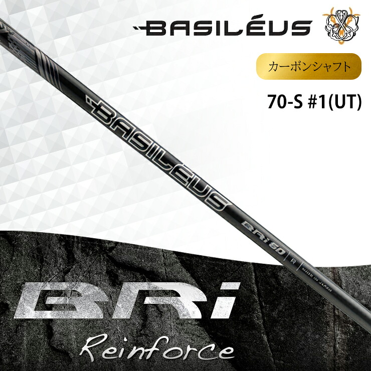 【ふるさと納税】[バシレウス] アイアン用炭素立て坑 Basileus BRI (バシレウス ビーアールアイ) 70-S #1 (UT)｜ゴルフ設備 ゴルフ [0486]