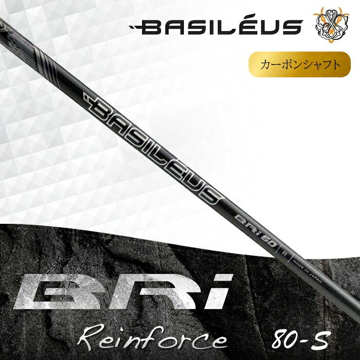【ふるさと納税】[バシレウス] アイアン用炭素立て坑 Basileus BRI (バシレウス ビーアールアイ) 80-S｜ゴルフ備品 ゴルフ [0494-0498]