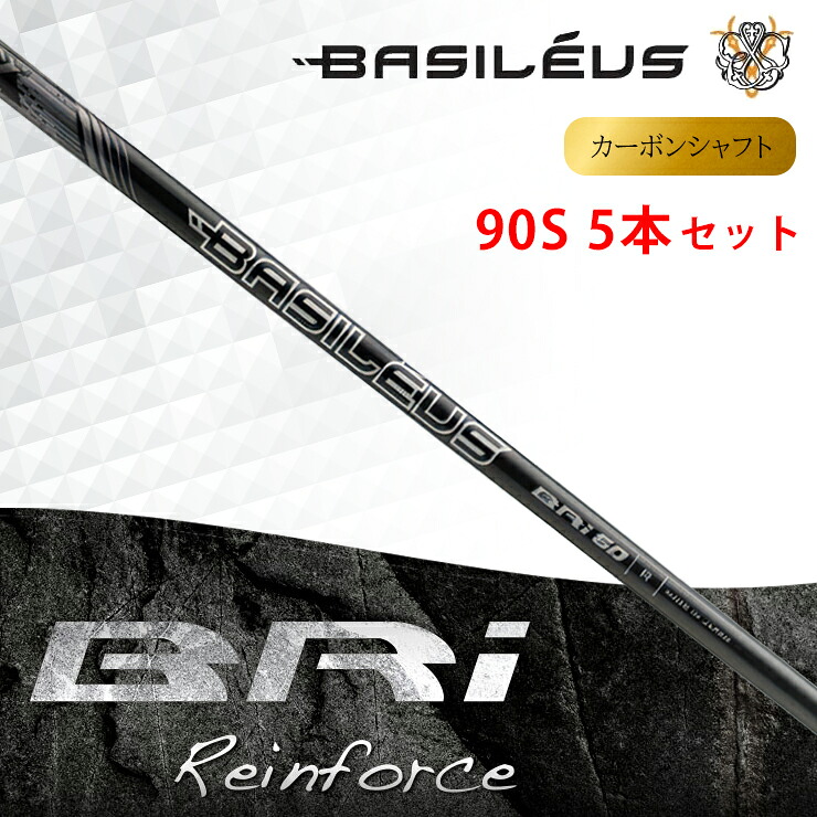【ふるさと納税】[バシレウス] アイアン用炭素立て坑 Basileus BRI (バシレウス ビーアールアイ) 90-S #6-#W 仕掛ける｜ゴルフ備品 ゴルフ [0499]