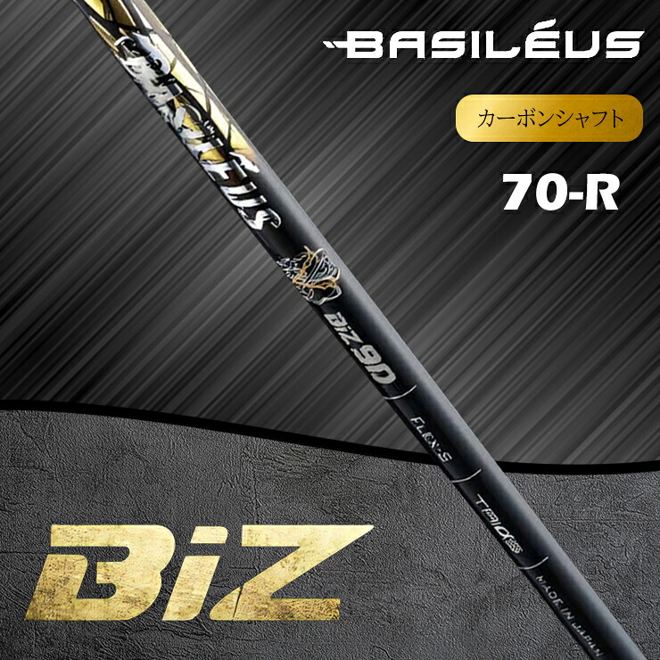 【ふるさと納税】[バシレウス] アイアン用炭素立て坑 Basileus BiZ (バシレウス ビーアイゼット) 70-R [0506-0508]