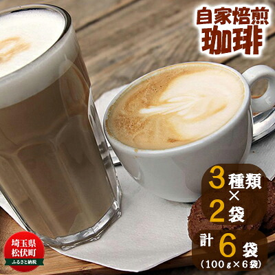 【ふるさと納税】自家焙煎珈琲スペシャルティコーヒーセット B コーヒー豆 珈琲豆 コーヒー粉 ｜埼玉県松伏町