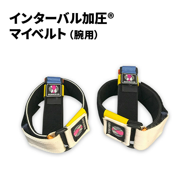 【ふるさと納税】切れ間加圧 マイ三尺帯 腕用 加圧 三尺帯 埼玉県 松伏町