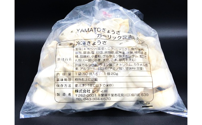 今年人気のブランド品や YAMATOぎょうざ ガーリック醤油 50個入り www.dexion.com.au