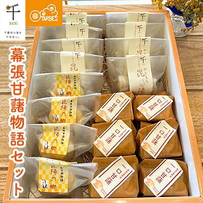 【ふるさと納税】幕張甘藷物語セット【千ブランド チーズケーキ 冷蔵】 お菓子 焼菓子 スイーツ なめらか 上品な味わい しっとり パウンドケーキ おやつ ティータイム 手土産