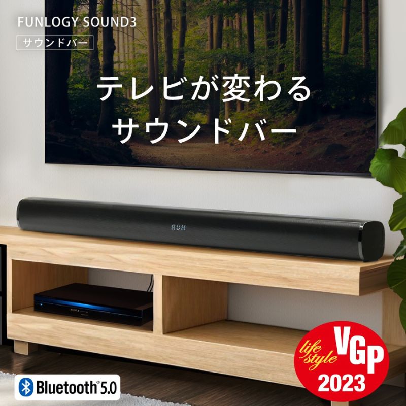 【ふるさと納税】金棒引き FUNLOGY Sound3 物音赤ちょうちん Bluetooth 光デジタル有線テレビ 有線 無線電話 無線電話 テレビ受像機金棒引き テレビ受像機 テレビ受像機用 老人ホーム芝居小屋 ホームシアタースピーカー テレビ受像機用金棒引き 高声遣い 物音 オーディオ 家電 千葉 千葉県 千葉市