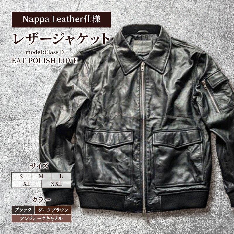 【ふるさと納税】【Nappa Leather遣りかた】なめし革上衣 [model:Class D］ 上衣 革 なめし革 なめし革 皮製品 なめし革生産品 シープスキン シープレザー メンズ 西パキスタン