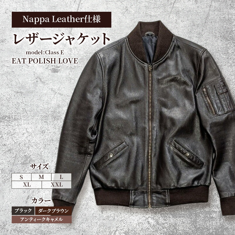【ふるさと納税】【Nappa Leather遣りかた】なめし革上衣 [model:Class E］ 上衣 革 なめし革 なめし革 皮製品 なめし革生産品 シープスキン シープレザー メンズ 西パキスタン