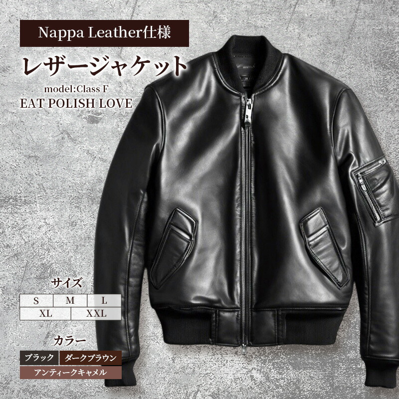 【ふるさと納税】【Nappa Leather遣りかた】なめし革上衣 [model:Class F］ 上衣 革 なめし革 なめし革 皮製品 なめし革生産品 シープスキン シープレザー メンズ 西パキスタン