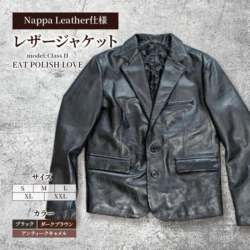【ふるさと納税】【Nappa Leather遣りかた】なめし革上衣 [model:Class H］ 上衣 革 なめし革 なめし革 皮製品 なめし革生産品 シープスキン シープレザー メンズ 西パキスタン