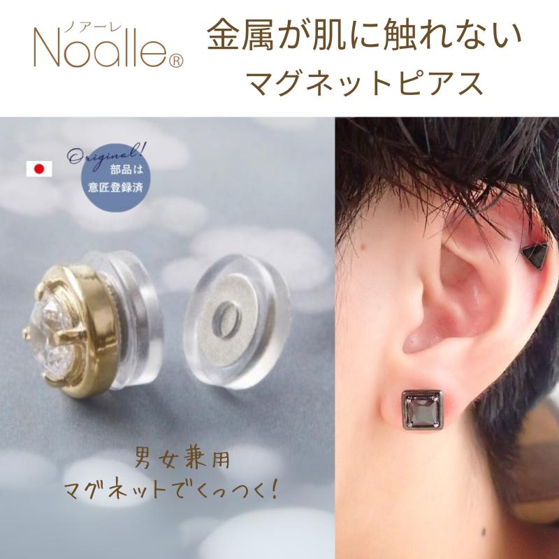 【ふるさと納税】マグネット式　ノンホールピアス　S-SQブラック×ブラック　金属アレルギー対応　肌に優しい　ピアス　ユニセックス　ノアーレ