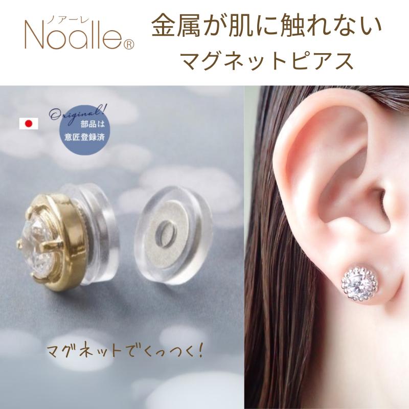 【ふるさと納税】マグネット式　ノンホールピアス　S-クリスタルSV　ノアーレ　金属アレルギー　ピアス見え　イヤリング