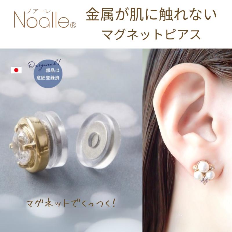 【ふるさと納税】金属アレルギー対応　マグネット式　ノンホールピアス　S-パール×クリスタルGL　金属アレルギー対応　かぶれない　ピアス　シリコン　ノアーレ