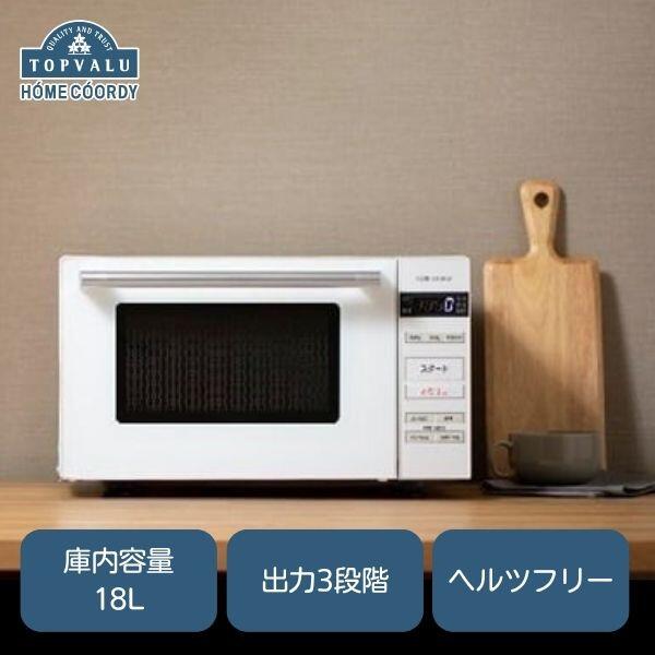 【ふるさと納税】ホームコーディ 18L フラット単機能電子レンジ 家電