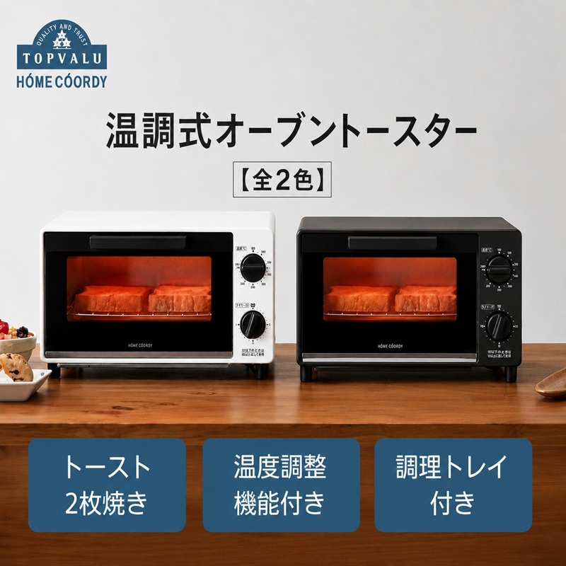 【ふるさと納税】ホームコーディ 温調式オーブントースター ブラック 家電｜千葉県千葉市
