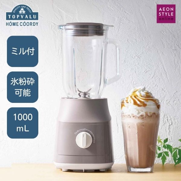 【ふるさと納税】ホームコーディ 喫茶店ミキサー HC-MX101 ビターブラウン 家電