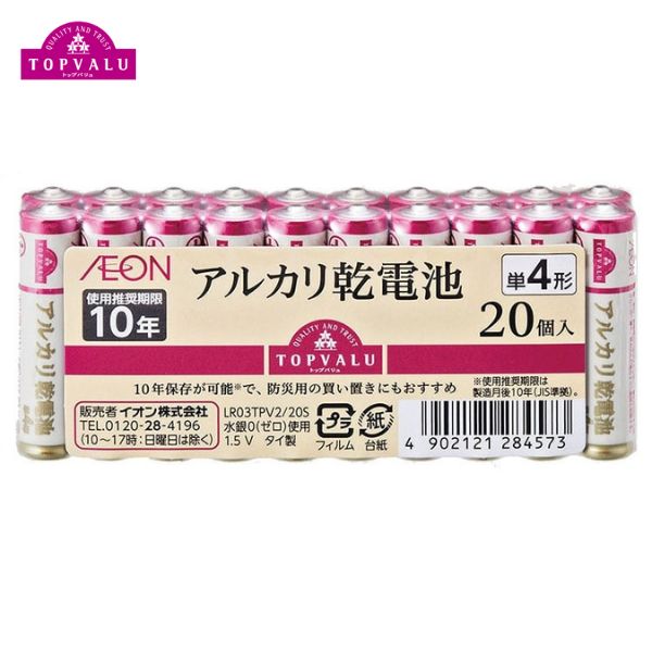 【ふるさと納税】トップバリュ 塩基蓄電池 単4形20個入り口・入口×2個