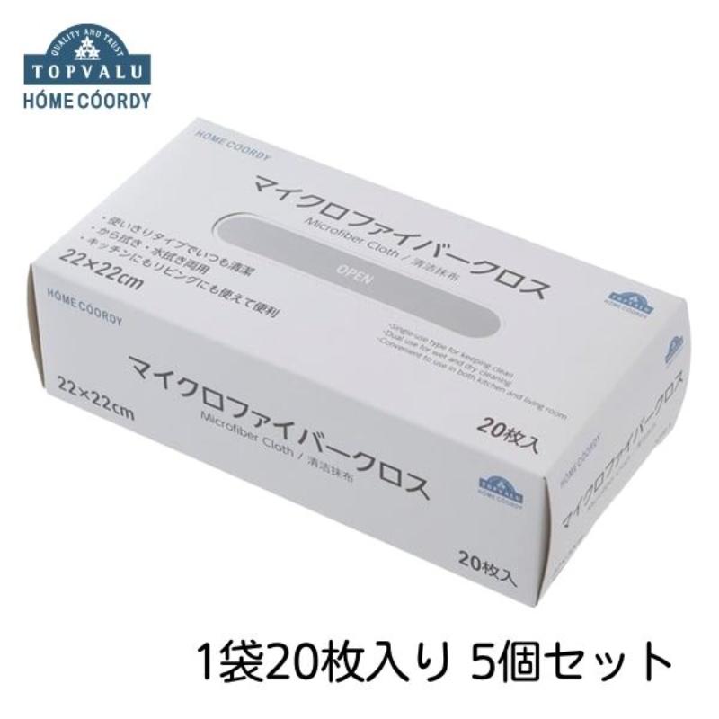 【ふるさと納税】ホームコーディ マイクロファイバークロス 5個入 イオンリテール 日備品