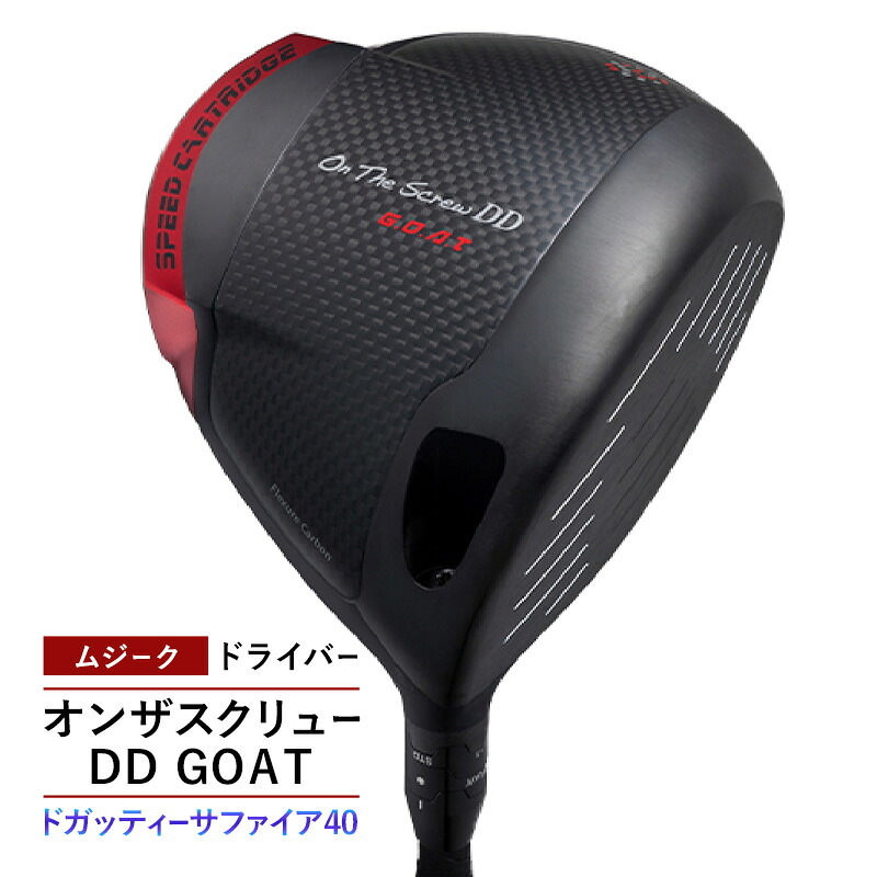 【ふるさと納税】ゴルフ野球クラブ ムジーク １番ウッド オンザスクリュー ＤＤ ＧＯＡＴ ドガッティーサファイア40 ゴルフ ゴルフ装置 野球クラブ 運動競技 運動競技装置  千葉市 千葉県