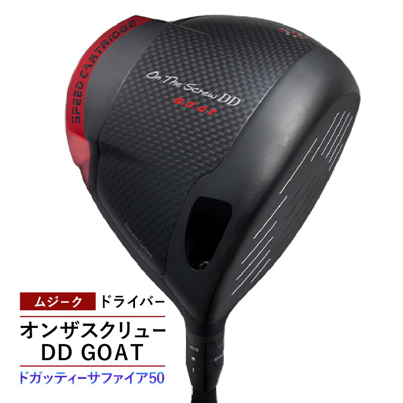 【ふるさと納税】ゴルフ野球クラブ ムジーク １番ウッド オンザスクリュー ＤＤ ＧＯＡＴ ドガッティーサファイア50 ゴルフ ゴルフ装置 野球クラブ 運動競技 運動競技装置  千葉市 千葉県