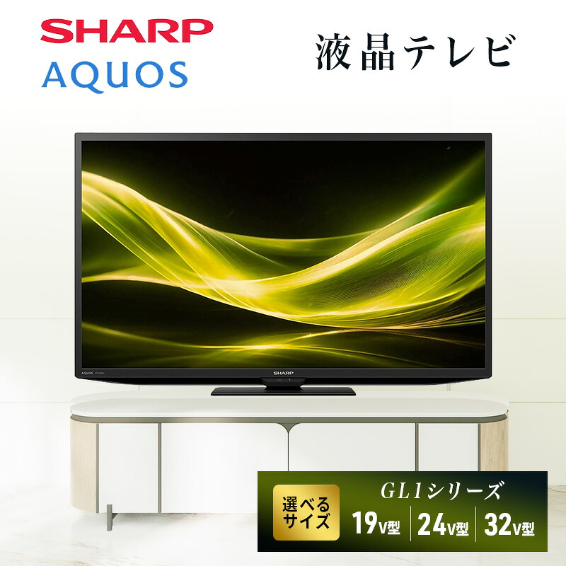 【ふるさと納税】シャープ SHARP 【AQUOS(アクオス) 32V型 液晶テレビ 2T-C32GE1】