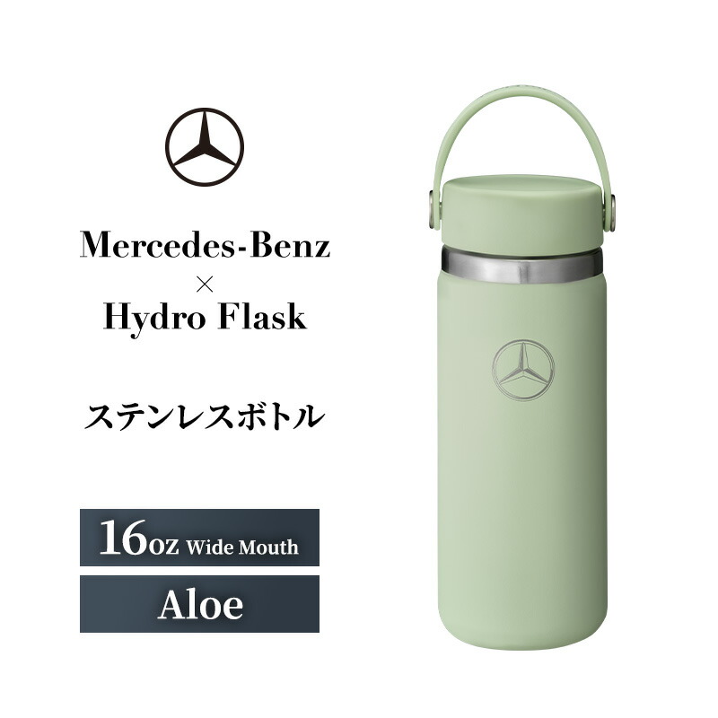 【ふるさと納税】Mercedes-Benz×Hydro Flask ステンレス鋼瓶 16薬局衡オンス Wide Mouth Aloe メルセデス ベンツ メルセデス・ベンツ Mercedes-Benz