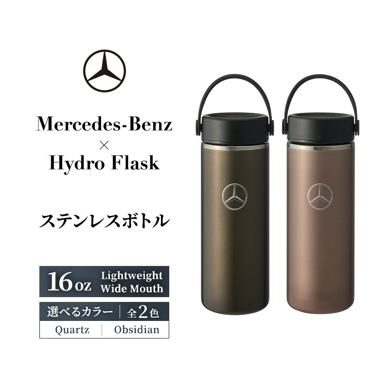 【ふるさと納税】Mercedes-Benz×Hydro Flask ステンレス鋼瓶 16薬局衡オンス Lightweight Wide Mouth Quartz メルセデス ベンツ メルセデス・ベンツ Mercedes-Benz