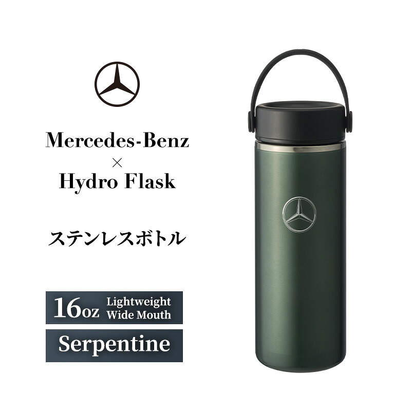 【ふるさと納税】Mercedes-Benz×Hydro Flask ステンレス鋼壜 16薬局衡オンス Lightweight Wide Mouth Serpentine メルセデス ベンツ メルセデス・ベンツ Mercedes-Benz