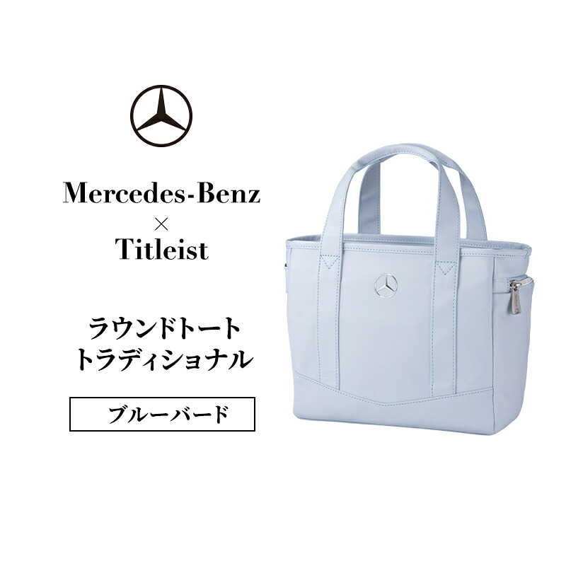 【ふるさと納税】Mercedes-Benz x Titleist ラウンドトート トラディショナル ブルーバード メルセデス ベンツ メルセデス・ベンツ Mercedes-Benz　お届け：※1月中旬以降から順次配送となります。