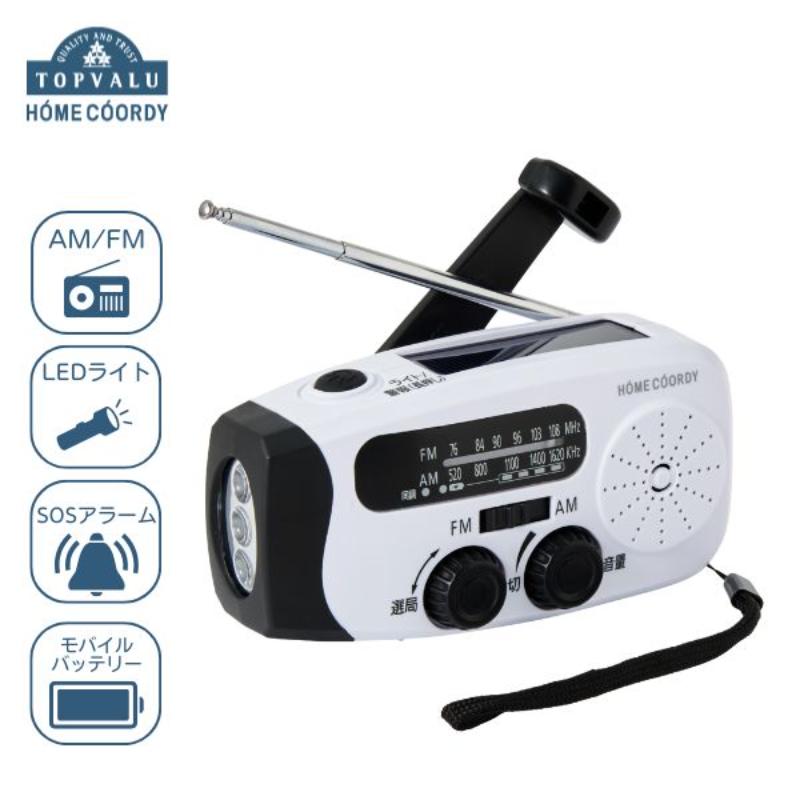 【ふるさと納税】ホームコーディ FM/AM申し受けるラジオ受信機 白いこと イオンリテール 家電