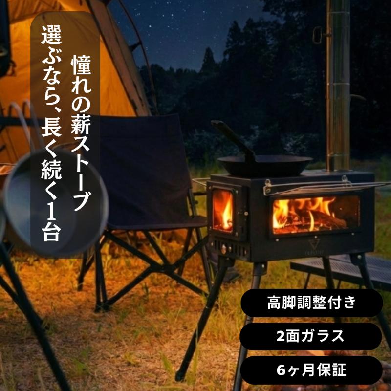 【ふるさと納税】薪ストーブ キャンプ アウトドア キャンプストーブ まきストーブ FANshift (ファンシフト) 2面ガラス 調理可能 耐熱ガラス 焚き火台 暖炉 高脚調整 折りたたみ|千葉県千葉市