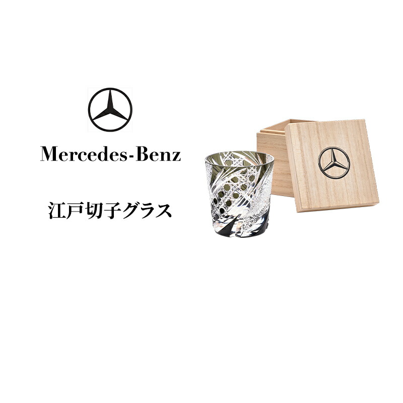 【ふるさと納税】日本の首都切り子ガラス水のみ  メルセデス ベンツ Mercedes-Benz