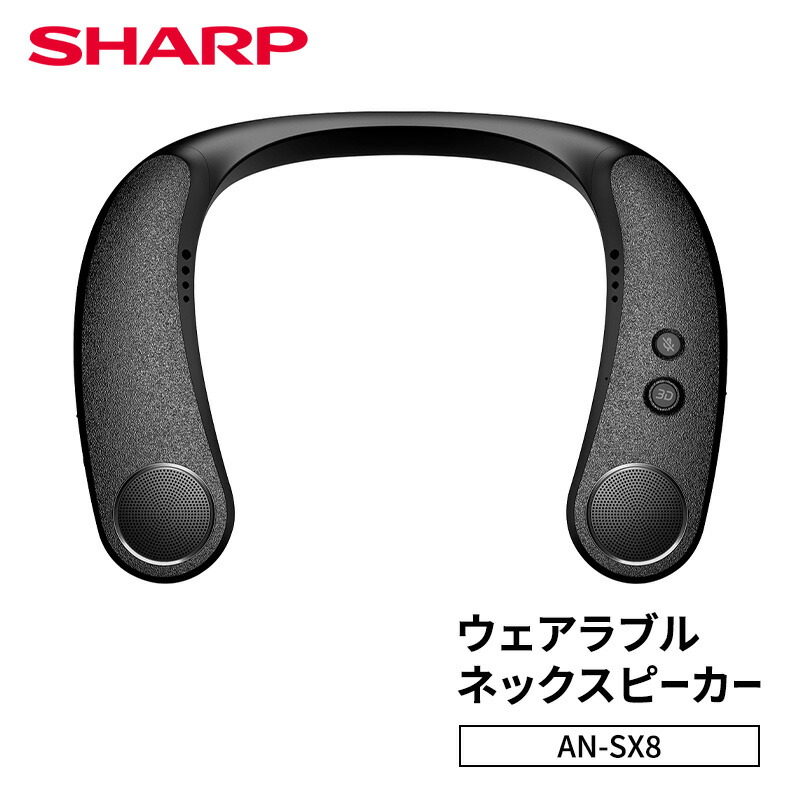 【ふるさと納税】小ざかしい SHARP 【ウェアラブルネックスピーカー  AN-SX8】 のど首金棒引き テレビ受像機音吐 取り組み 耳元金棒引き 無線電話 首掛け金棒引き ハンズフリー Bluetooth 千葉市