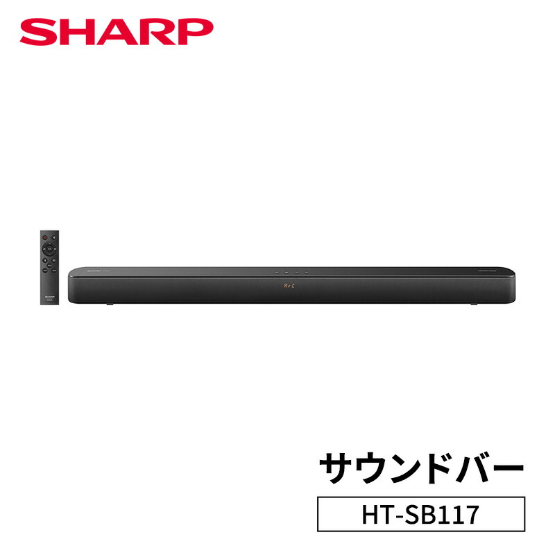 【ふるさと納税】小ざかしい SHARP 【響き赤ちょうちん HT-SB117】金棒引き テレビ受像機音吐 快い音 Bluetooth パウダーコンパクト 軽さ 千葉市