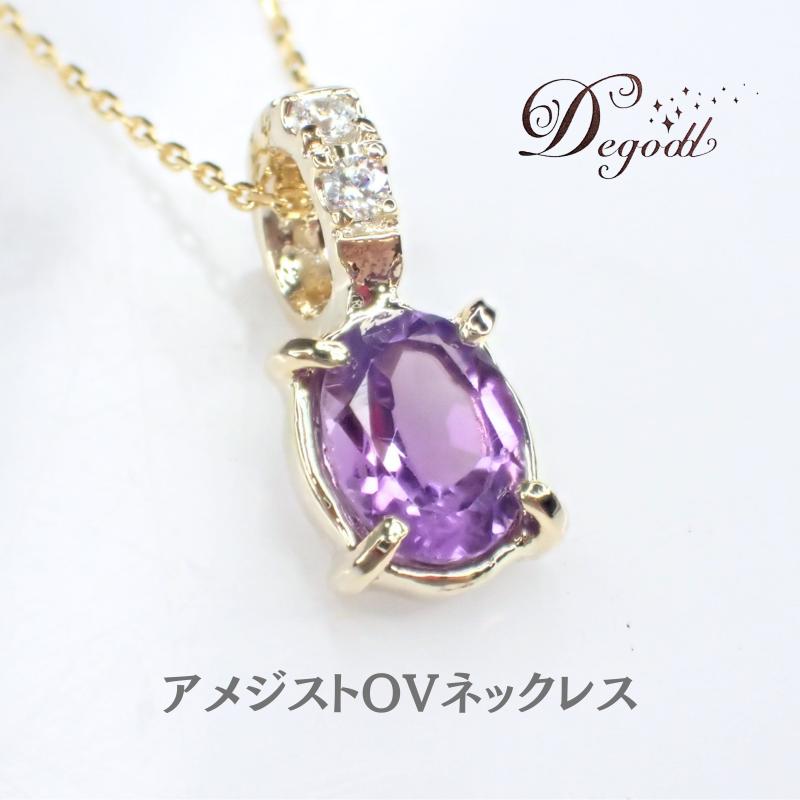 【ふるさと納税】Ｄegoddデゴッド アメジストOVネックレス ネックレス 首飾り 天然石ネックレス トパーズ アクセサリー 天然石アクセサリー ジュエリー 透明 プレゼント アメジスト 紫｜千葉県千葉市