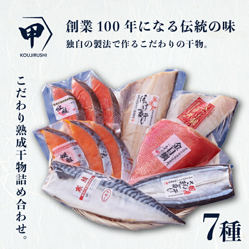 【ふるさと納税】 こだわり熟成干物詰め合わせ