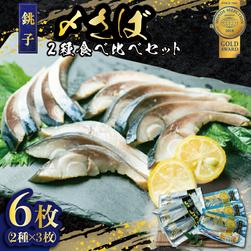 【ふるさと納税】 モンドセレクション 金賞 受賞 〆鯖 2 種 食べ比べ セット 国産 柚子しめさば 〆鯖 しめサバ  熨斗 のし お取り寄せ ギフト プレゼント おつまみ 鯖 さば サバ 銚子 土産 お歳暮 お年賀 お中元 贈り物 ふるさと納税 千葉県 銚子市 飯田商店 iidachoshi