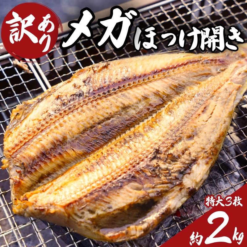 楽天市場】【ふるさと納税】【 小田原 山安 】 大きな縞ほっけ