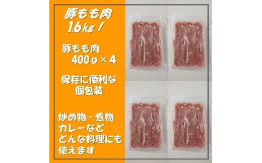 【ふるさと納税】 【豚もも肉1.6kg！】千葉県産 豚もも肉うす切り 千葉県 銚子市｜千葉県銚子市