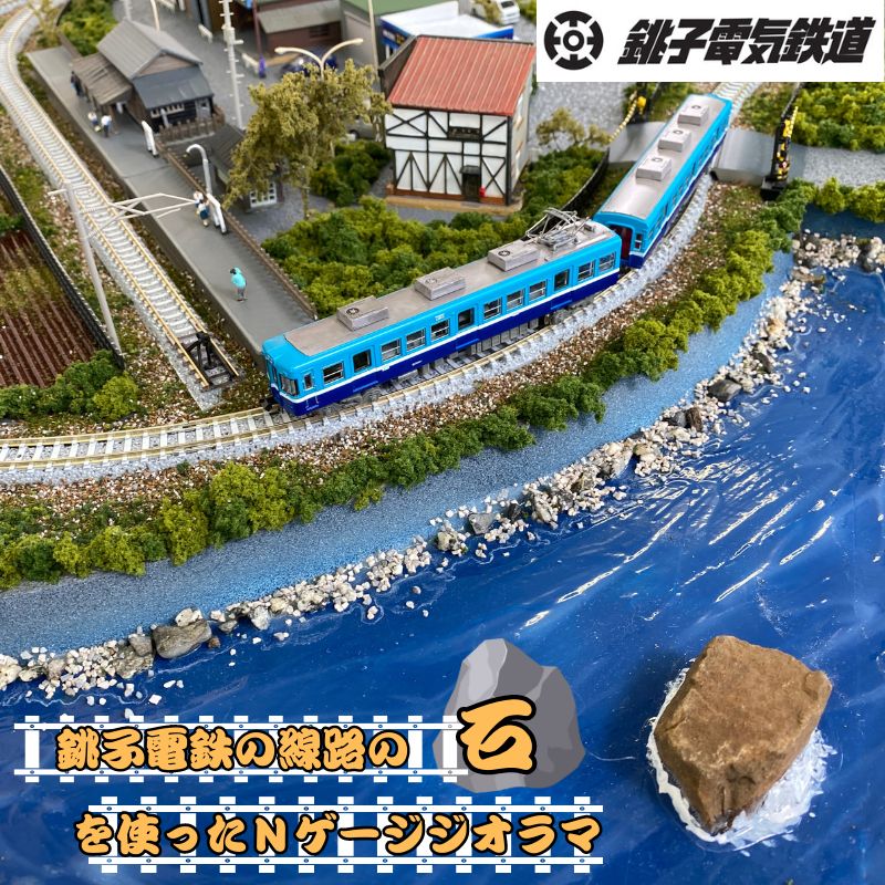 楽天市場】【ふるさと納税】 受注生産 銚子電鉄ジオラマ 外川駅 N