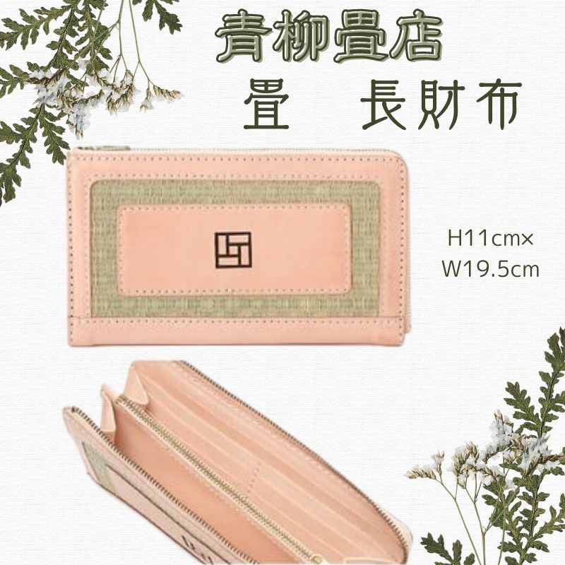 【ふるさと納税】 TATAMI- Long waLLet 焼印タイプ 長財布 財布