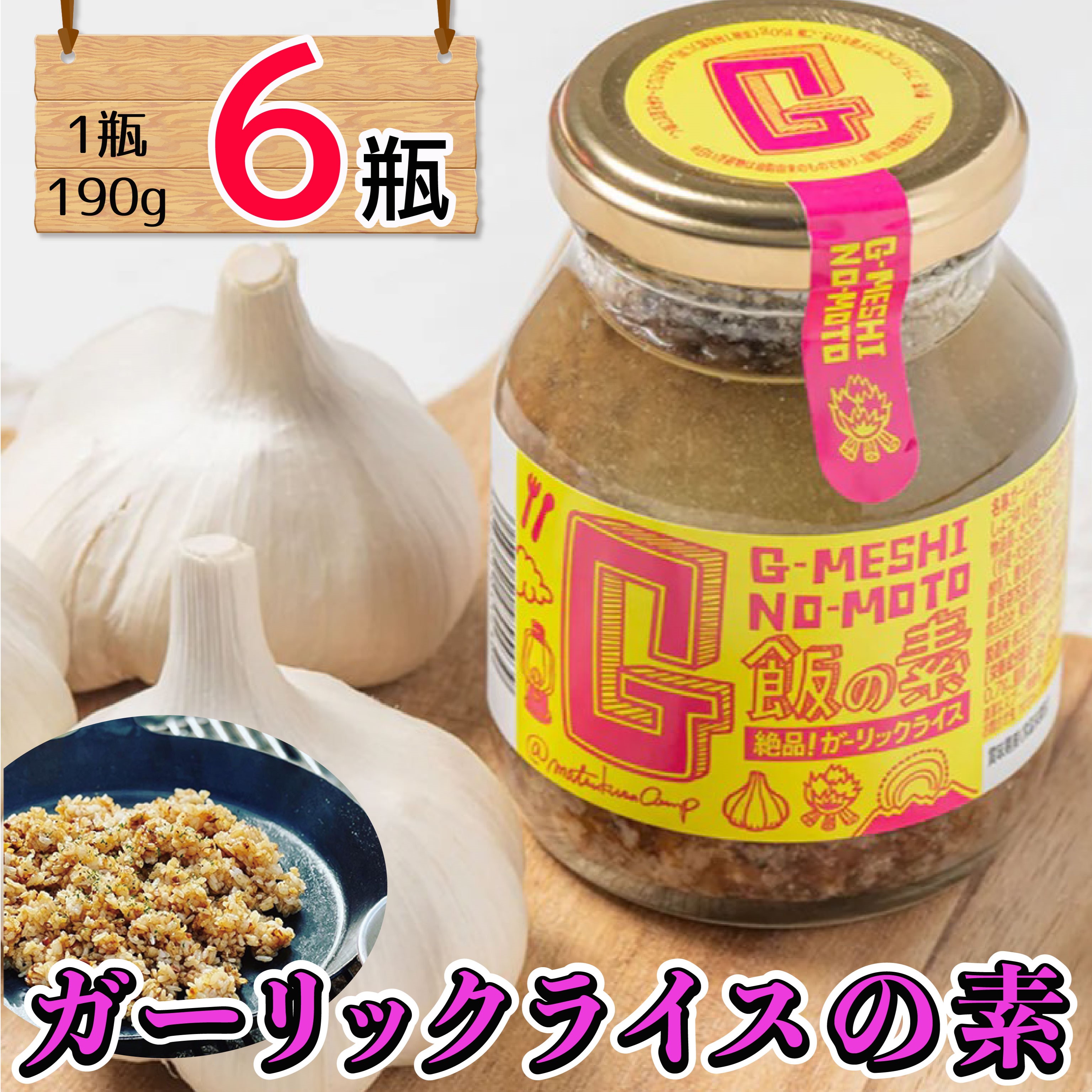 楽天市場】【ふるさと納税】 ガーリックライスの素 2瓶 万能ダレ G飯の