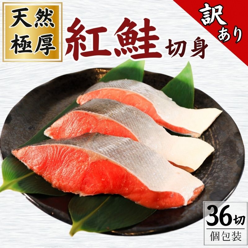 紅鮭切身