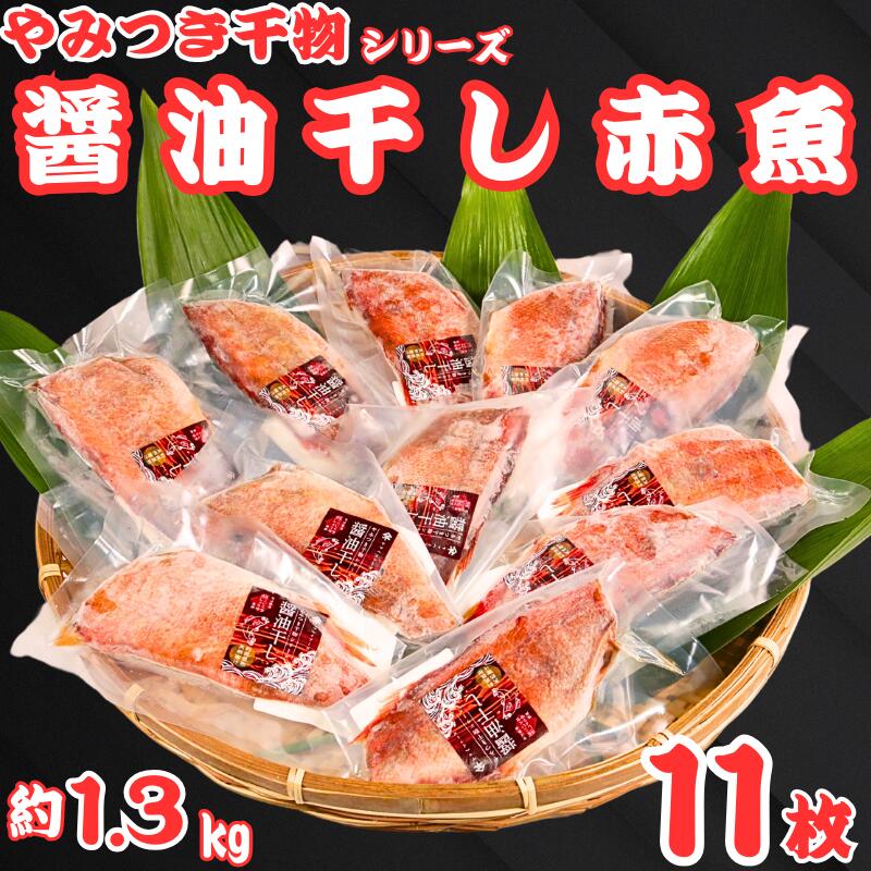 赤魚干物