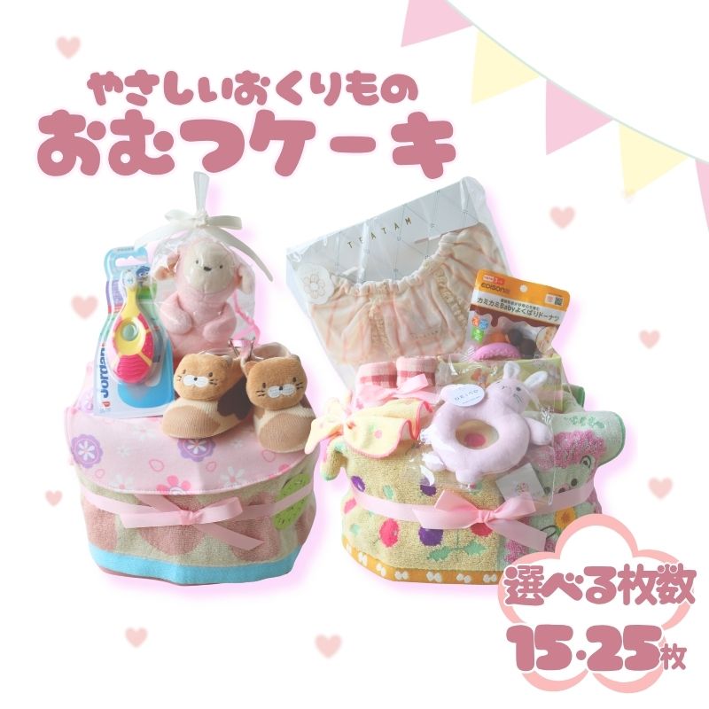 【ふるさと納税】 おむつケーキ【選べる枚数】 15枚 25枚 Sサイズ テープ ピンク 出産祝い 祝 ギフト プレゼント 贈り物 ダイパーケーキ ベビーグッズ 赤ちゃん 誕生日 ベビーシャワー 子育て応援 赤ちゃん用品 ギフトセット 送料無料 ふるさと納税 千葉県 銚子市 T.Field|千葉県銚子市