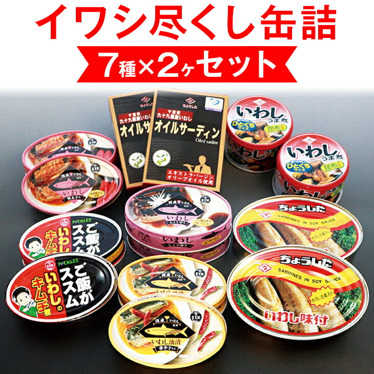 ふるさと納税 イワシ 尽くし缶詰7種 2ヶセット 缶づめ かんづめ いわし イワシ おつまみセット 家飲み 宅飲み お酒のお供 オイルサーディン 味付け 旨煮 離島への発送不可 北海道 沖縄本島は配送可能 着日指定送不可 Szymczas Net
